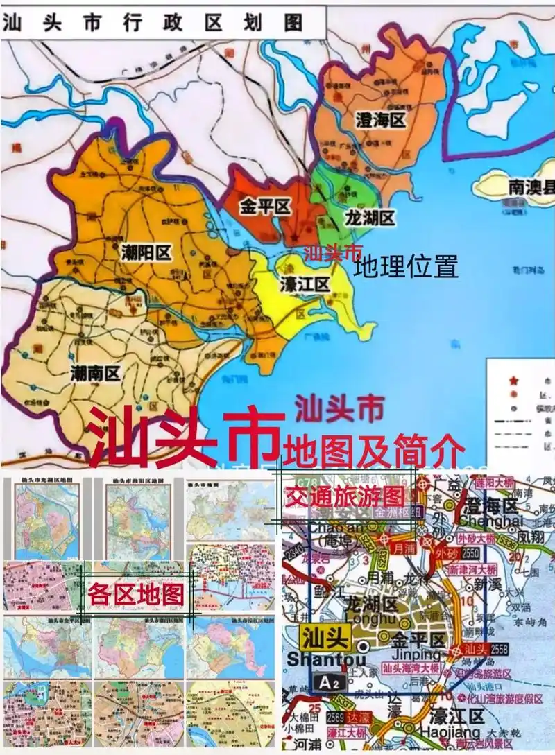 汕头市地图.#汕头#龙湖区金平区濠江区潮阳区潮南区澄海区南澳 - 抖音