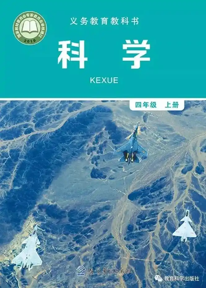 科学书封面的故事 教科版四年级上册 - 抖音
