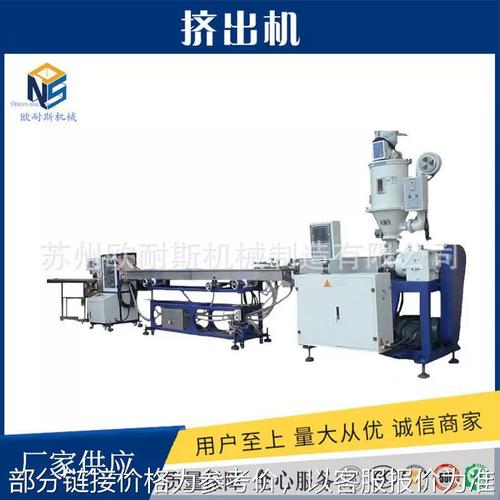 欧耐斯单螺杆挤出机 sj-90/33聚烯烃挤出机 pp/pe管材挤出机