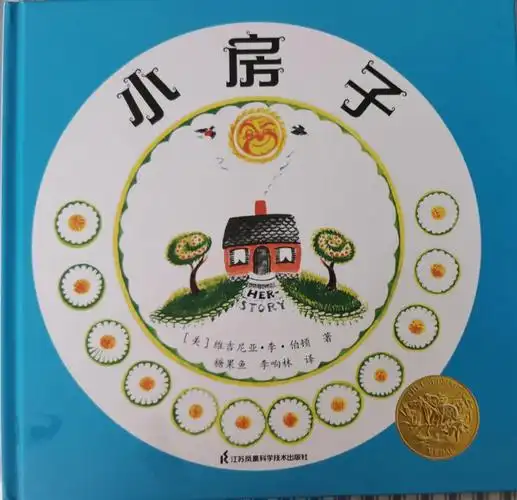 绘本讲师认证课21天原创打卡 @微微绘本学院@绘本老爸-阿渡《小房子