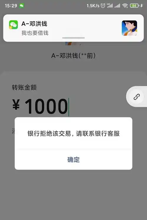 求一张因银行卡额度限制转不出钱来的图片截图谢谢有偿