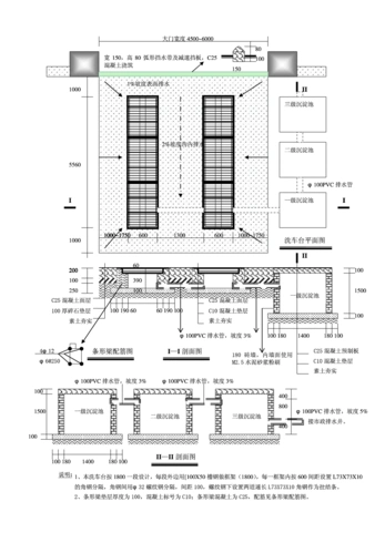 文档下载 所有分类 工程科技 建筑/土木 > 洗车池平面图第1页 相关