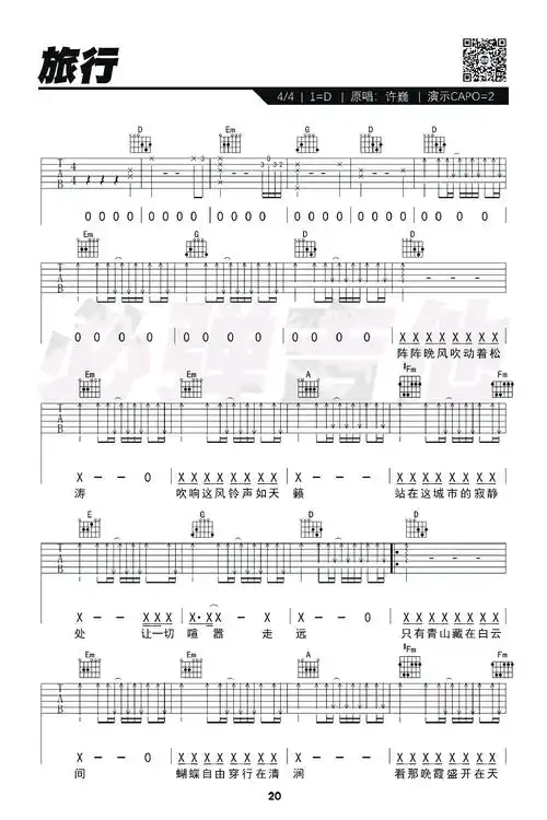 旅行吉他谱许巍d调弹唱谱简单扫弦版