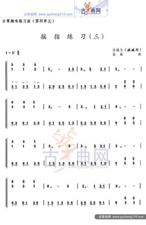 摇指练习三古筝谱-高雁古筝谱-古筝曲谱-中国古筝网