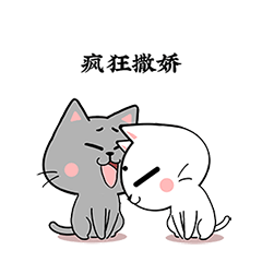 小n和灰小n的甜蜜生活 (动态表情包gif)