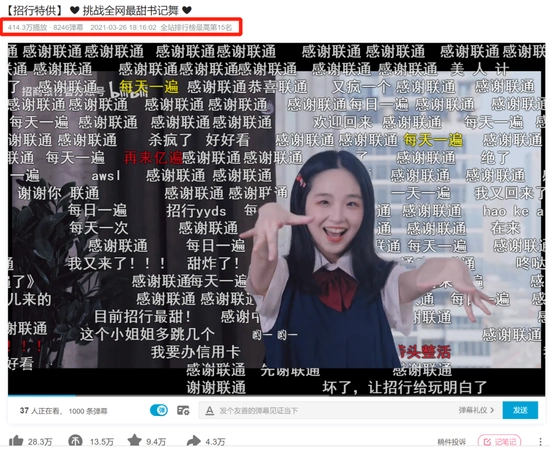 银行小姐姐b站跳书记舞出圈招行视频弹幕为何刷满感谢联通