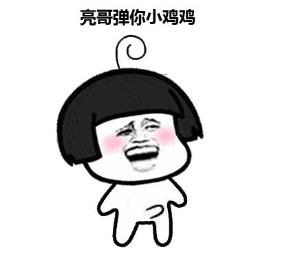 表情丨我哭着说:一个人也可以 动图:打死你