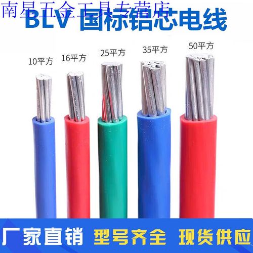 初构想铝线装修电线走线家用暗装明线主线室内25/6/10/16平方单铝芯线