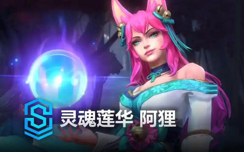 灵魂莲华 阿狸 皮肤预览 - 英雄联盟手游 | spirit blossom ahri skin