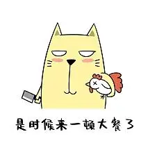 表情包是时候来一顿大餐了
