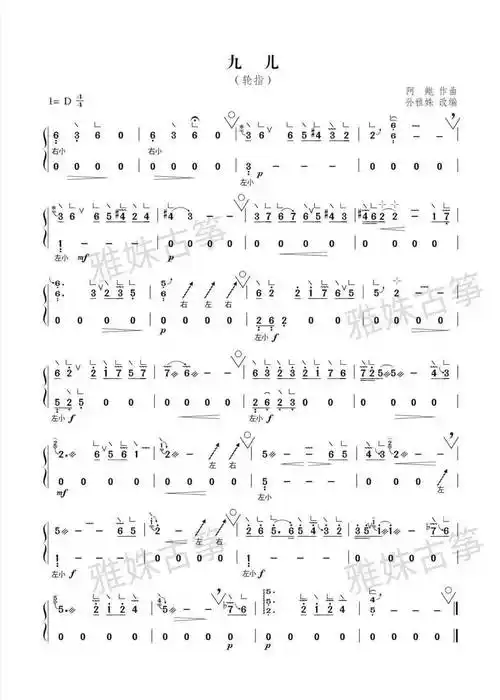 00-10:00抖音号|视频号 雅姝古筝sys11月6日 上午8点 不见不散《九儿