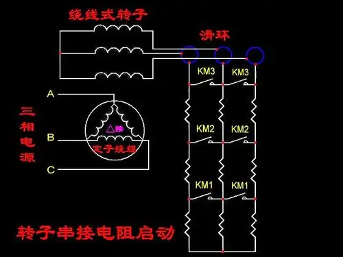 绕线电机电阻启动器的接线图