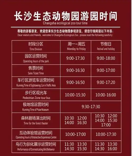 长沙动物园熊猫参观攻略