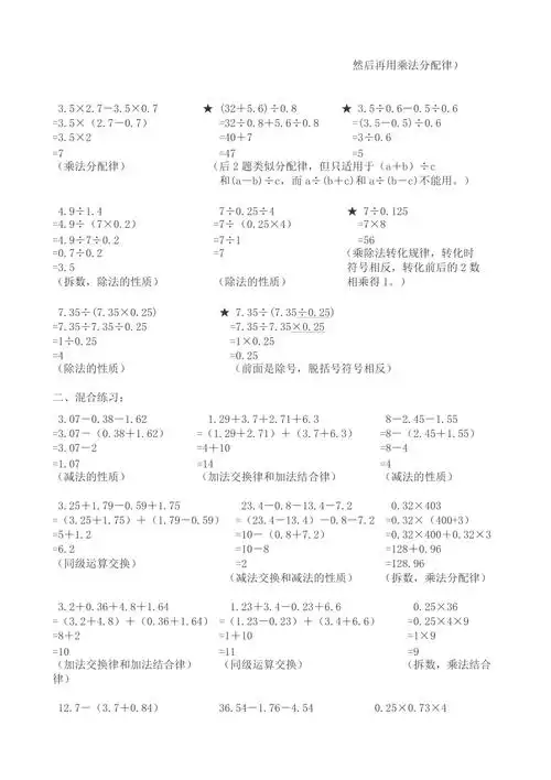 小学数学五年级上册简便计算练习(答案卷)