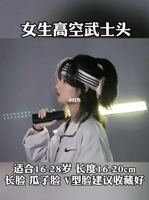 女孩子酷酷的武士头,喜欢长发这样做,酷酷的!