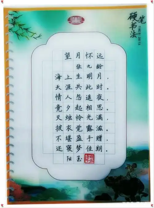 墨之书写唯美诗词"明月千古"之《望月怀远》