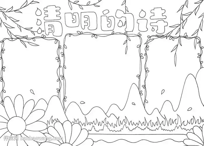 清明的诗手抄报