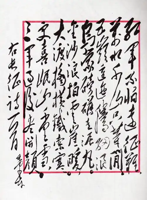 七律长征中的"等闲"和"云崖"是什么意思?