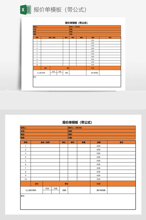 报价单模板(带公式)