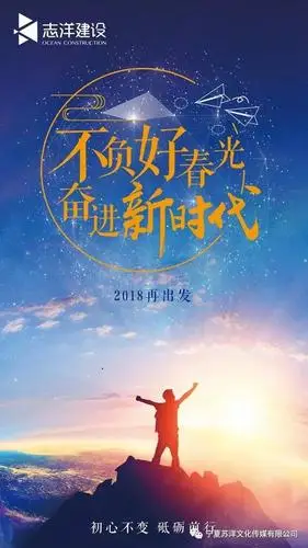 拥抱新时代踏上新征程恭祝宁夏志洋建设有限公司开工大吉