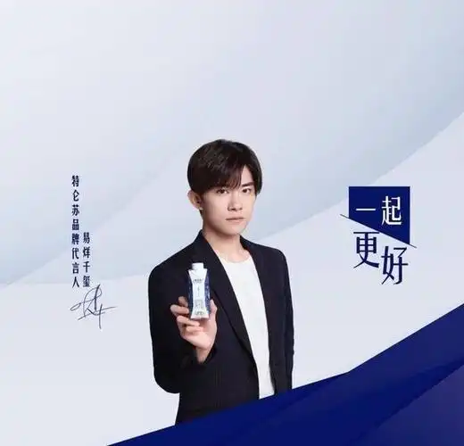 易烊千玺代言特仑苏上热搜了?到底是怎么回事?