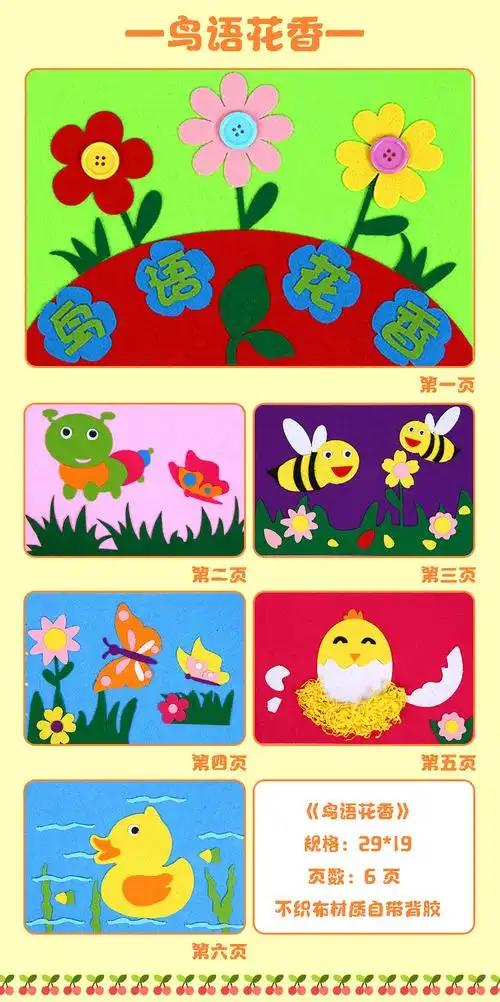 幼儿园自制绘本diy故事书不织布儿童手工粘贴图书制作亲子材料包