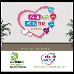 学校心理咨询室文化墙