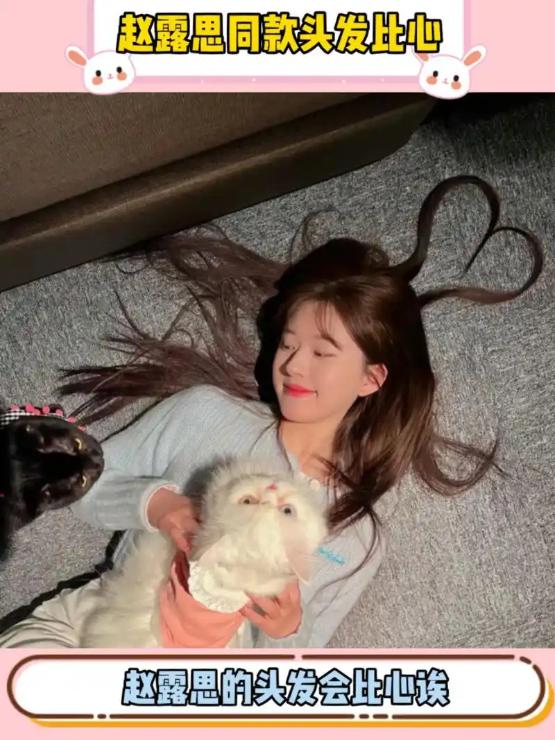 赵露思同款头发比心 这个赵露思同款比心真的超甜 快来一起拍照做甜妹