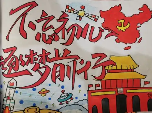 "不忘初心,逐梦前行!" ———堂邑镇中心小学第三届艺术节 (美术篇)