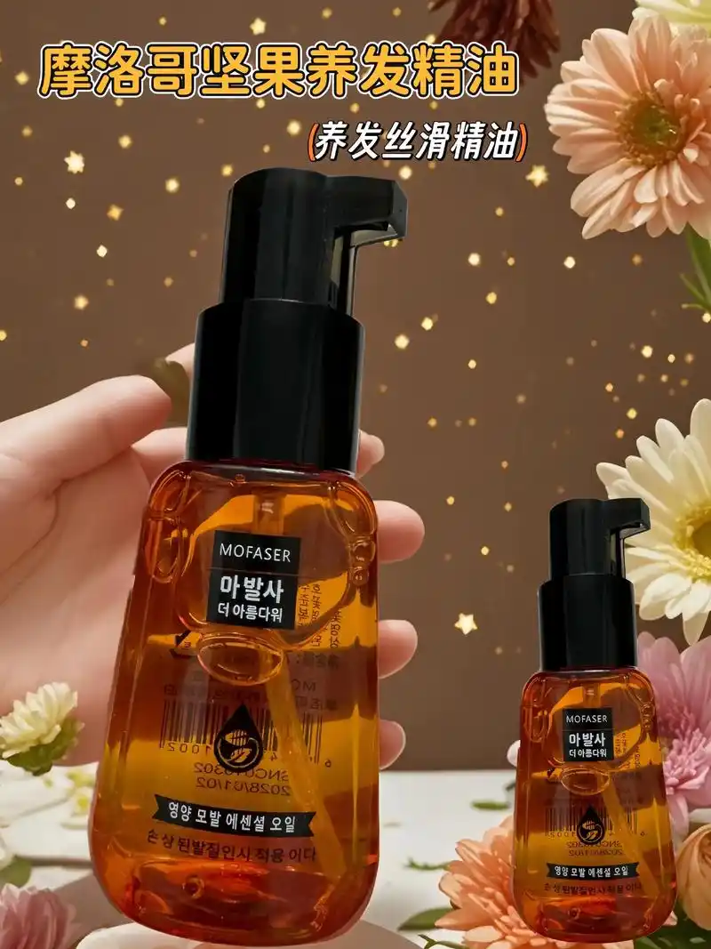 摩洛哥坚果养发精油!提取自摩洛哥阿甘树果实.富含维生素e,脂