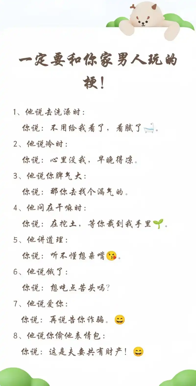 一定要和你家男人玩的梗!#幽默段子 #每日一笑 #今天你笑