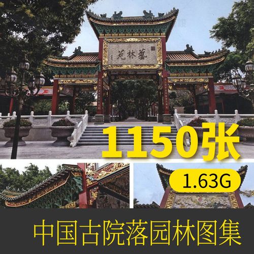 中国古代建筑庭院村落古镇书院园林图片摄影集 参考学习资料素材