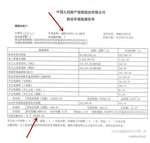 布加迪威龙的保险单,一年的保费超过75万,平均一天超2000