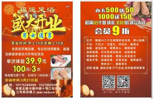 福运足浴新店开业