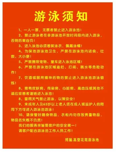海南博瀚高登花苑游泳池