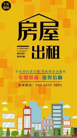 房屋出租城市橙色简约风海报