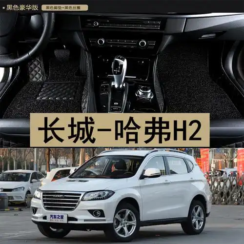 全大包围汽车脚垫装饰改装全套适用长城哈弗h2哈佛红标蓝标车专用