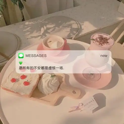 messages文案朋友圈背景图