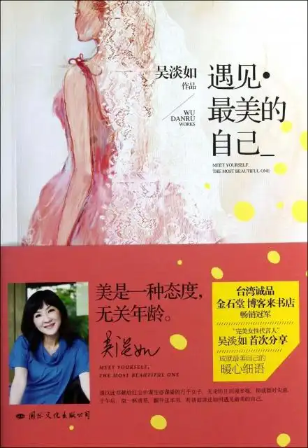 遇见最美的自己 ￥18.20 市场价:￥25.00现货