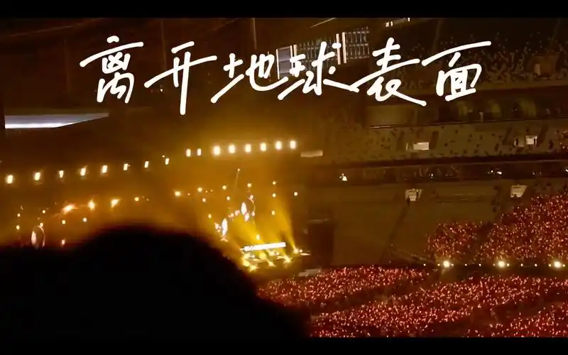 04离开地球表面