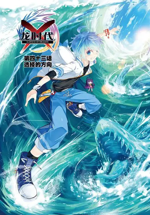 x-龙时代9(漫画版) 云天空原著 xiii编绘