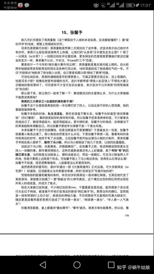 最近娱乐圈 421 页 pdf 被曝光,有人说娱乐圈九成的事圈内人都知道