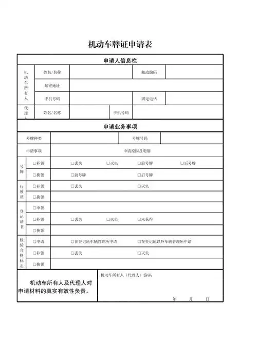 机动车牌照申请表