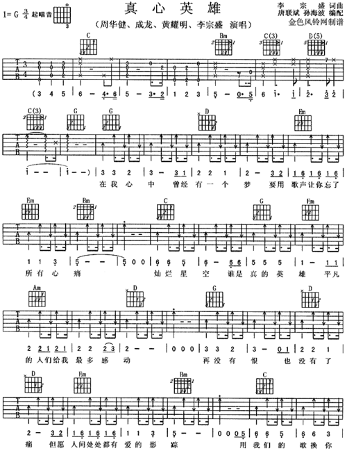真心英雄吉他谱图片