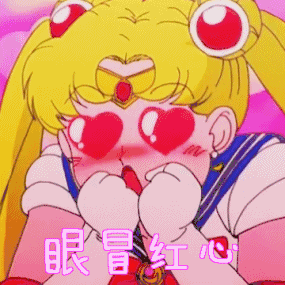 眼冒图片_眼冒动态图_眼冒表情包gif动图下载_soogif