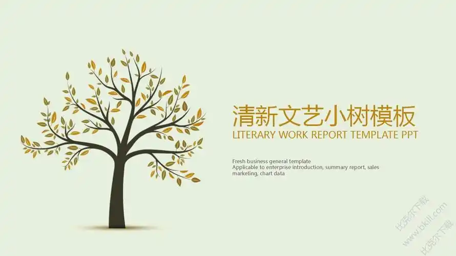 清新文艺小树背景ppt模板|清新淡雅小树通用ppt模板下载 免费版