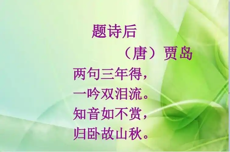 一年级第八周诵读古诗《题诗后》