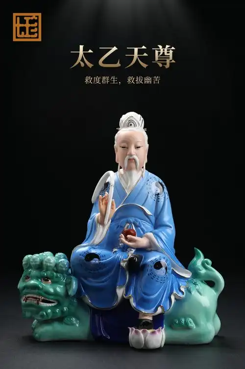 七珍陶瓷道教太乙救苦天尊神像风水供奉摆件德化白瓷12吋太乙真人 h47