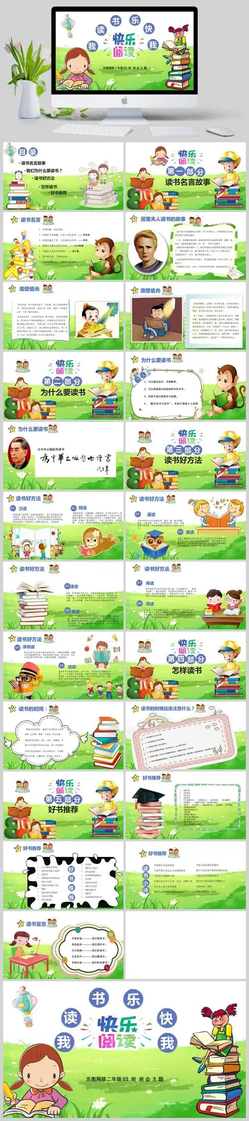 儿童读书分享我读书我快乐卡通风ppt模板