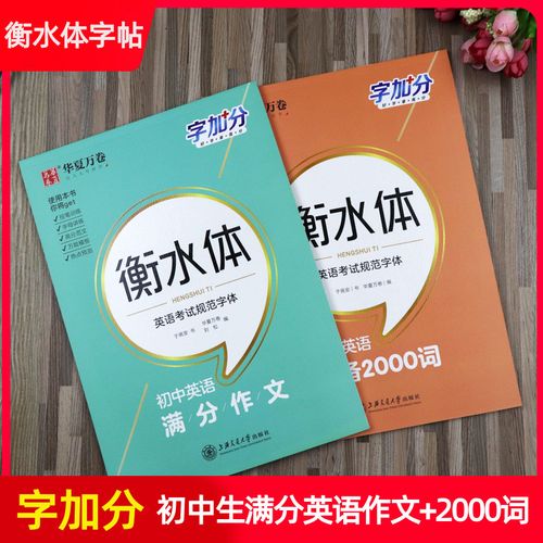 词华夏万卷于培安英文字帖衡水中学中考钢笔临摹练字衡水体英文练字帖